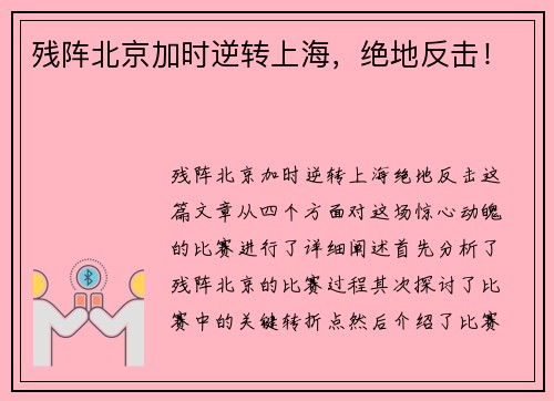 残阵北京加时逆转上海，绝地反击！